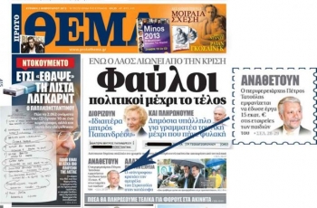 Συμμοριτοπόλεμο του... ΣΥΡΙΖΑ βλέπει ο Τατούλης πίσω από τις αποκαλύψεις της εφημερίδας &quot;Το Πρώτο Θέμα&quot;