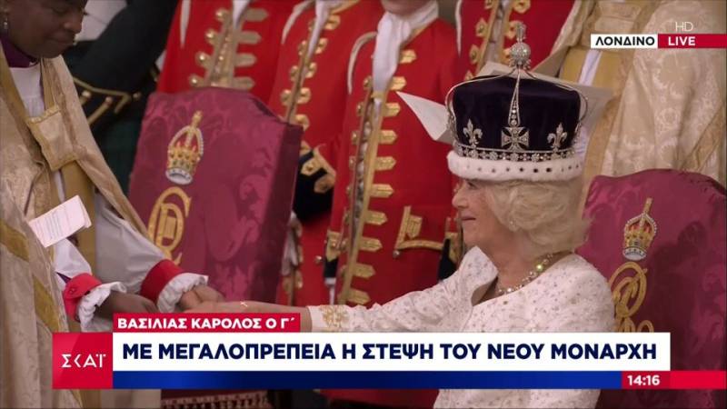 Βρετανία: Η Καμίλα, σύζυγος του βασιλιά Καρόλου Γ&#039;, στέφθηκε βασίλισσα (βίντεο)