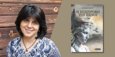 "Η επιστροφή του κενού" της Ειρήνης Χιώτη