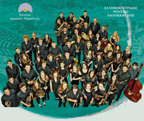 ΕΚΤΑΚΤΟ: Στην πλατεία Μεσσήνης και όχι στην Αρχαία Μεσσήνη η συναυλία της Συμφωνικής Ορχήστρας Πνευστών