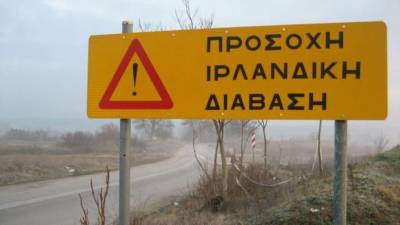 Ιρλανδικές διαβάσεις: Τι είναι και πώς μετατρέπονται σε παγίδες