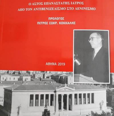 Θανάσης Χρήστου: «Πέτρος Σωκρ. Κόκκαλης» (1896-1962)