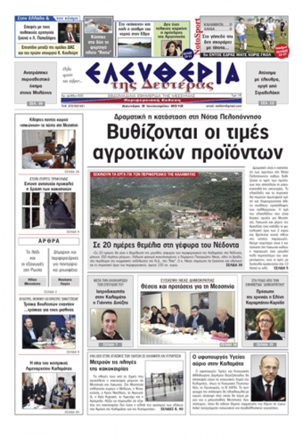 Εντυπη έκδοση 9 1 2012