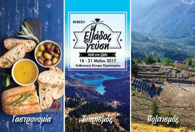 Έκθεση «Ελλάδος Γεύση»: Ένα Πρόγραμμα... Γεμάτο Ελλάδα!