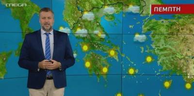 Αίθριος ο καιρός την Πέμπτη - Αναλυτική πρόγνωση (Βίντεο)