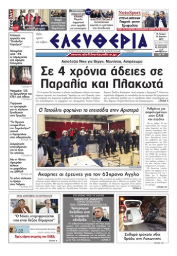 Εντυπη έκδοση 11 Απριλίου 2012