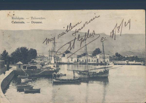 Το λιμάνι της Καλαμάτας στα τέλη της δεκαετίας 1920
