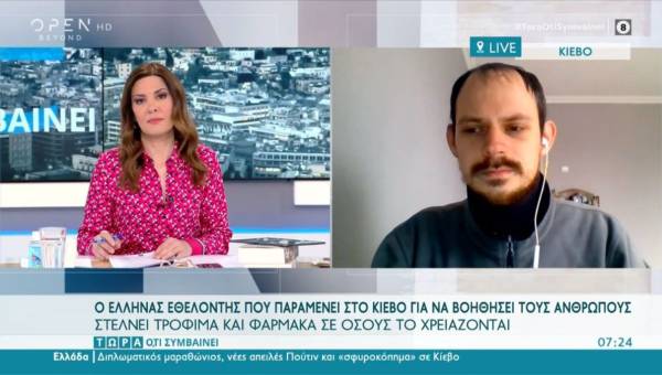 Έλληνας εθελοντής παραμένει στο Κίεβο για να βοηθήσει ανθρώπους (Βίντεο)