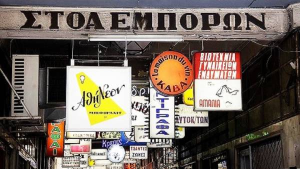 Κίνητρα από τον δήμο Αθηναίων για να ανοίξουν ξανά 10 καταστήματα στη Στοά Εμπόρων