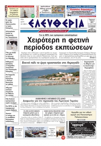 Ελευθερία 1 Μαρτίου 2013