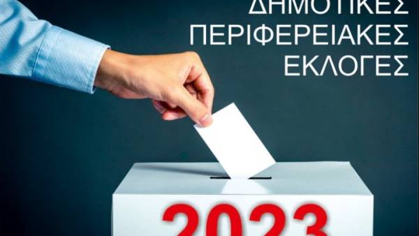 Δημοτικές - Περιφερειακές Eκλογές: Έως 31 Αυγούστου η κατάθεση συνδυασμών και υποψηφίων συμβούλων