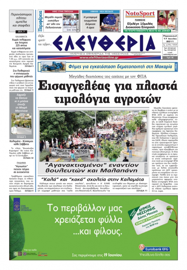 Εντυπη έκδοση 17 06 2011