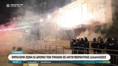 Αλβανία: Eπεισόδια σε διαδήλωση κατά του Ράμα στα Τίρανα (βίντεο)