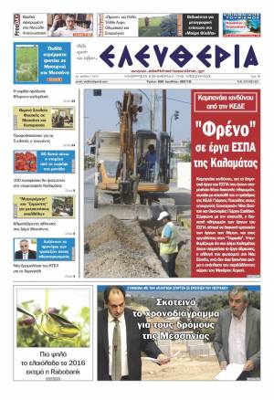 Ελευθερία Τρίτη 28 Iουλίου 2015