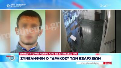 Συνελήφθη ο «δράκος» των Εξαρχείων (βίντεο)