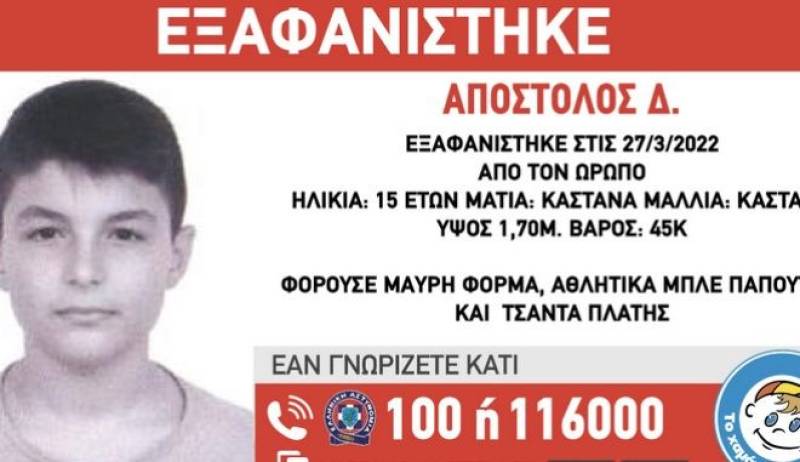 Συναγερμός για την εξαφάνιση 15χρονου στον Ωρωπό