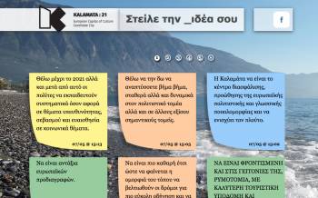 Διαδραστική πλατφόρμα διαβούλευσης για το KALAMATA:21 από τη Crowdpolicy