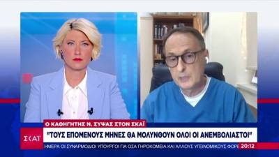 Σύψας: Έως και 20.000 κρούσματα τη μέρα τον Αύγουστο - Θα μολυνθούν όλοι οι ανεμβολίαστοι (βίντεο)