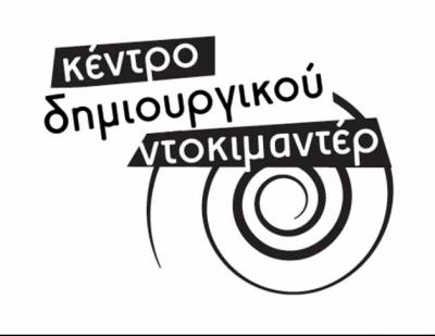 Σεμινάριο για το animation στο Κέντρο Δημιουργικού Ντοκιμαντέρ Καλαμάτας