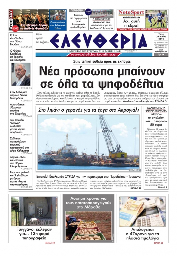 Πρωτοσέλιδο &quot;Ελευθερία&quot; 29 Μαΐου