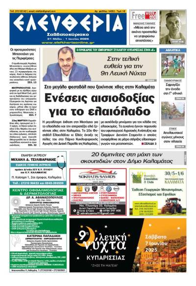 &quot;Ελευθερία Σαββατοκύριακο&quot; 31 Μαΐου - 1 Ιουνίου 2025
