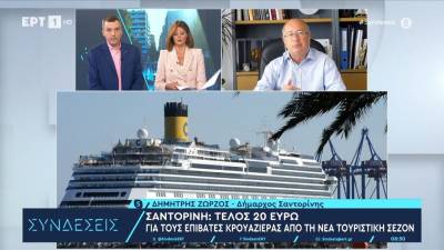 Σαντορίνη: Τέλος 20€ για τους επιβάτες κρουαζιέρας από την επόμενη τουριστική σεζόν