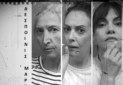«Συν Ενα - Μιχάλης Τούμπουρος»: Πρεμιέρα για την παράσταση «Δεσποινίς Μαργαρίτα»
