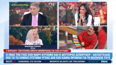 Γονείς ατόμων με διαταραχές του αυτιστικού φάσματος μιλούν για τα προβλήματα που αντιμετωπίζουν