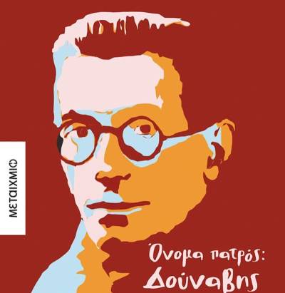 Παρουσιάζεται στην Καλαμάτα το νέο βιβλίο του Κώστα Ακρίβου