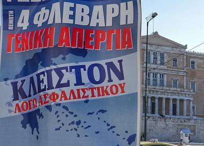 Απεργιακό μπλακ άουτ: Ολη η Ελλάδα σήμερα στους δρόμους