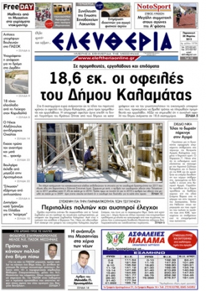 Eντυπη έκδοση 30 3 2012