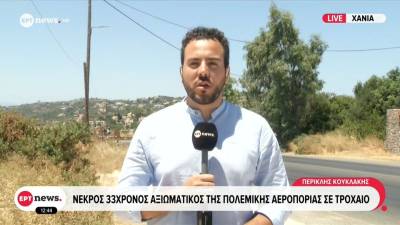 Νεκρός 33χρονος αξιωματικός της Πολεμικής Αεροπορίας σε τροχαίο στα Χανιά (βίντεο)