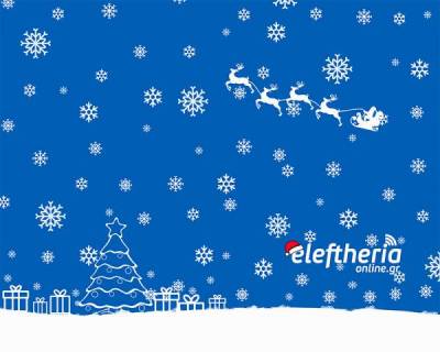 Οι 34 νικητές του διαγωνισμού &quot;Christmas Gifts&quot; του eleftheriaonline.gr