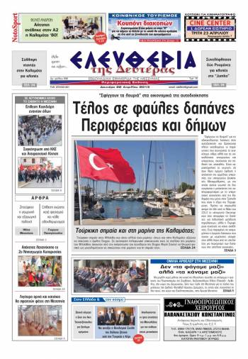 Ελευθερία της Δευτέρας 22 Απριλίου 2013