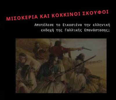 &quot;Μισοκέρια και κόκκινοι σκούφοι&quot; στο Αντιφασιστικό Στέκι