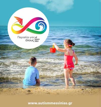 Δράση για τη διευκόλυνση ατόμων με “αόρατες αναπηρίες” στον προλιμένα Καλαμάτας