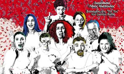 Την κωμωδία «TOC²» ανεβάζει το Τριφυλιακό Ερασιτεχνικό Θέατρο