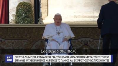 Πάπας Φραγκίσκος: Έκανε την πρώτη δημόσια εμφάνιση μετά το εξιτήριο - Χαιρέτησε το πλήθος (Βίντεο)
