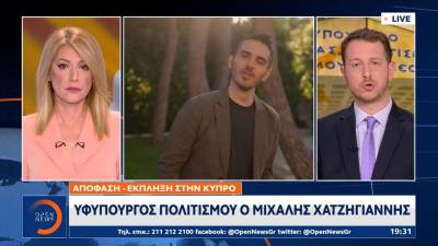 Απόφαση - έκπληξη στην Κύπρο: Υφυπουργός Πολιτισμού ο Μιχάλης Χατζηγιάννης 