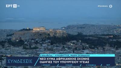 Νέο κύμα αφρικανικής σκόνης - Οδηγίες του υπουργείου Υγείας