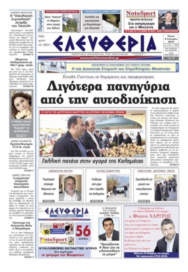 Eντυπη έκδοση 5 1 2012