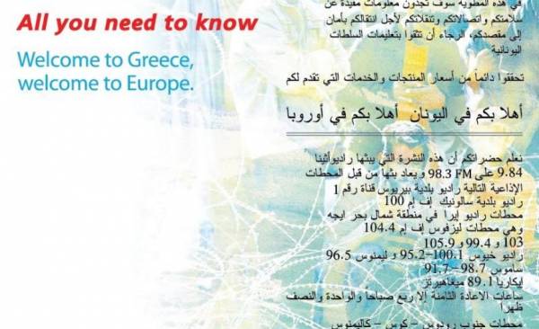 «Είσαι πρόσφυγας; Όλα όσα πρέπει να γνωρίζεις» από τα ΕΛΤΑ