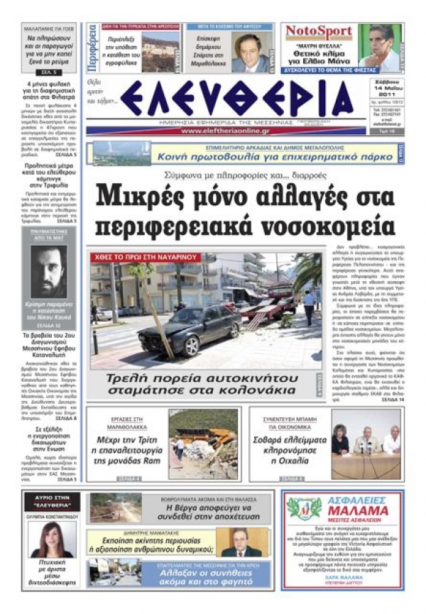 Εντυπη Εκδοση 14 05 2011