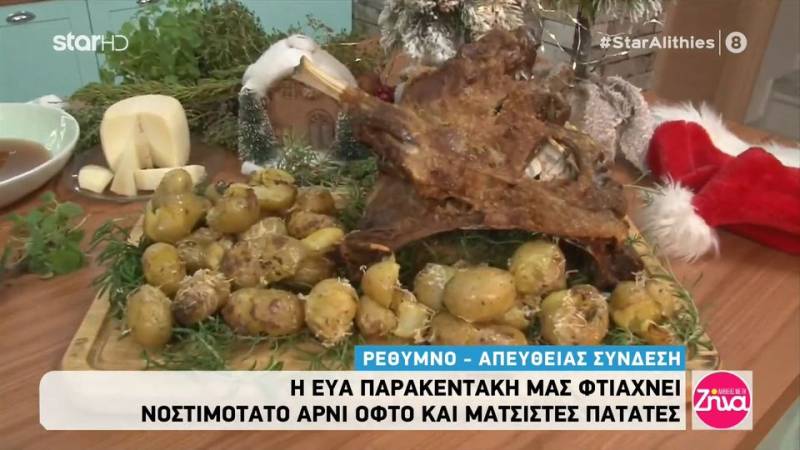 Αρνί οφτό με πατάτες ματσιστές (βίντεο)