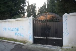 Λάρισα: Βεβήλωσαν με αντισημιτικά συνθήματα και αγκυλωτούς σταυρούς εβραϊκό νεκροταφείο