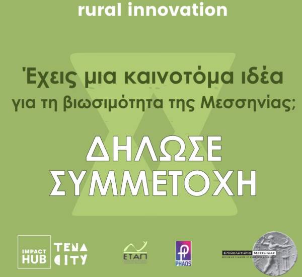 Πρόσκληση του Impact Hub  Athens για καινοτόμες ιδέες
