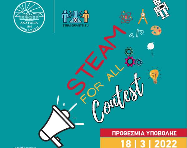 Κέντρο Εκπαίδευσης Κολλεγίου “Ανατόλια”: Ανοιχτός διαδικτυακός διαγωνισμός για μαθητές δημοτικών σχολείων