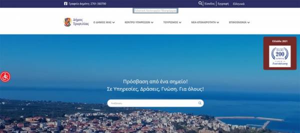 Νέα λειτουργική ιστοσελίδα απέκτησε ο Δήμος Τριφυλίας