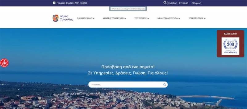 Νέα λειτουργική ιστοσελίδα απέκτησε ο Δήμος Τριφυλίας