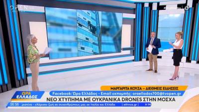 Νέο χτύπημα με ουκρανικά drones στην Μόσχα